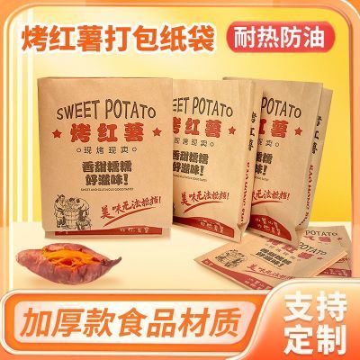 烤红薯防油纸袋小吃地瓜一次性烤蜜薯食品包装袋外卖打包袋子批发