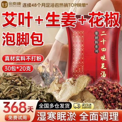 花椒艾叶老姜泡脚药包中药包不打粉祛湿驱寒艾花椒足浴包男女通用