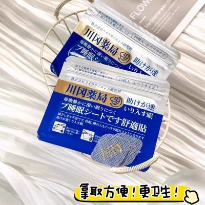 日本原装研发进口川冈睡眠贴助快速入眠安神助眠睡易醒入睡困难