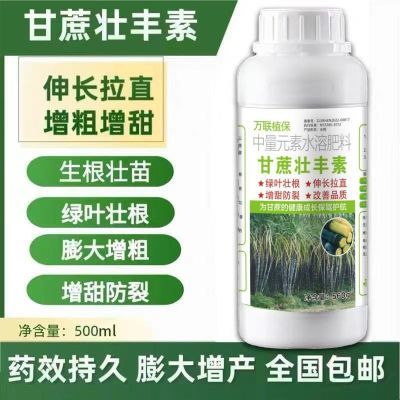 甘蔗专用叶面肥增粗增糖膨大素甘蔗壮丰素叶面肥甘蔗膨大增粗拉长优惠商品图片