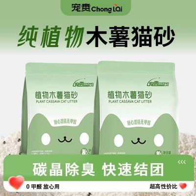 纯植物木薯猫砂无添加快速结团炭晶除臭不粘底天然环保低尘低敏