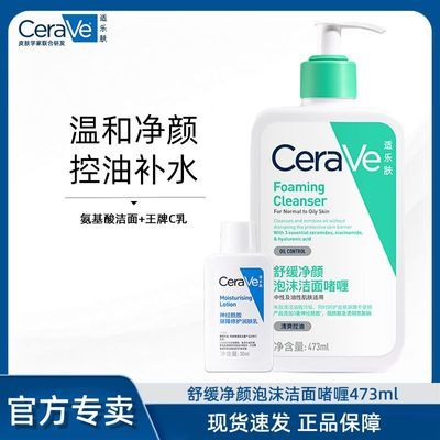 ڲַCeraVe滺ĭ憨473mlˮտϴ̱ʪ79.5Ԫ