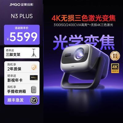 ڲN3 Plus Ʒ׷4KɫͶӰǼóѧ佹 5659Ԫ