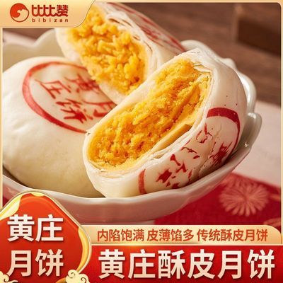 4.8 比比赞 咸蛋黄味黄庄酥饼330g 5.9起变价无 吉果州 - 线报酷