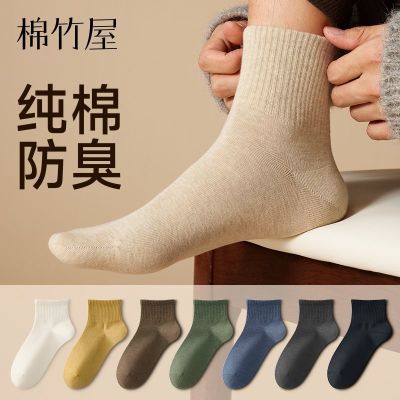 【棉竹屋】袜子男士中筒袜秋款纯棉抗菌运动袜防臭吸汗无骨小短筒棉袜优惠商品图片