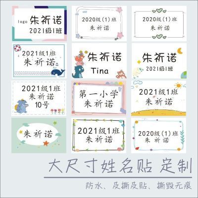 儿童防水姓名贴纸尺寸标签书本班级入园名字贴活动logo名牌Q优惠商品图片