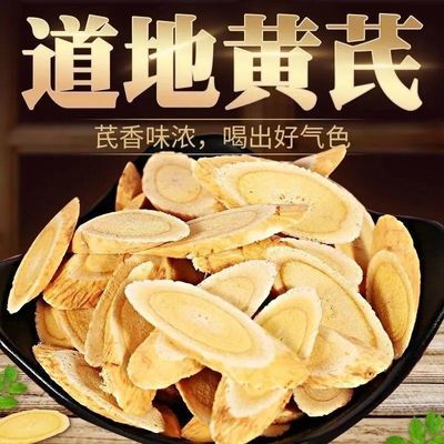 正宗黄芪大片补气血正宗甘肃老黄芪无硫正品北芪泡水茶补气血袋装