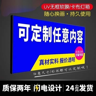 uv软膜卡布灯箱超薄边框led发光广告牌户外墙式防水门头招牌商超