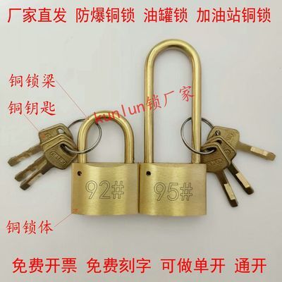 长梁铜锁全铜锁真铜锁防爆铜锁加油站铜锁纯铜锁锁卸油口锁防水锁