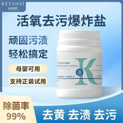 科妍熙冷水爆炸盐亮白活氧爆炸盐(有效去除污渍污垢)1kg/桶优惠商品图片