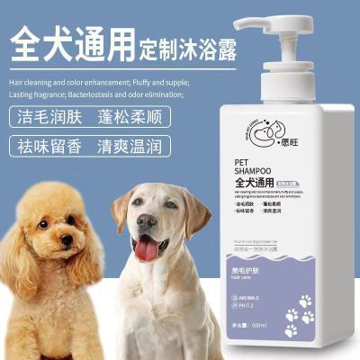 狗狗专用沐浴露宠物蓬松柔顺祛味留香波浴液全犬通用泰迪洗澡用品优惠商品图片