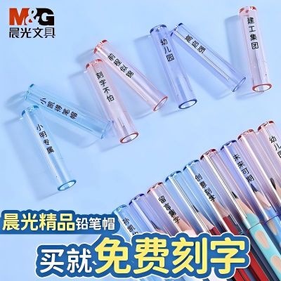 晨光铅笔帽刻字铅笔套儿童幼儿园小学生安全铅笔防脏一年级通用款