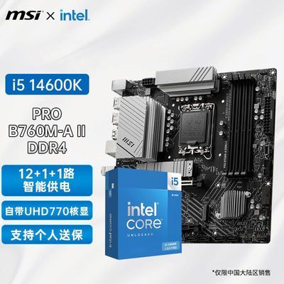 ڲӢض i5 14600Kװ΢B760M-A II DDR4ȫCPUװ 1978Ԫ