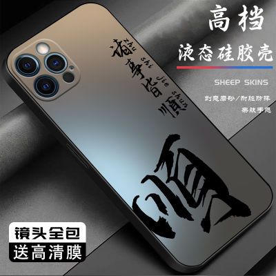 适用苹果12Pro手机壳液态硅胶新款创意文字简约全包防摔保护壳