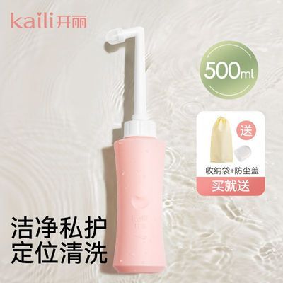 开丽私处冲洗器孕产妇女性洗护瓶产妇肛门外会阴清洗器婴儿洗屁股