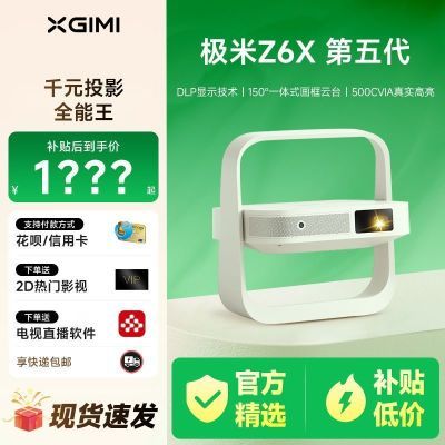 ڲZ6XͶӰǼ1080PȫͶӰֻͶҿ1447Ԫ