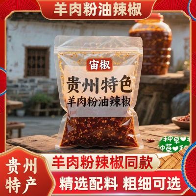 贵州特产羊肉粉油辣椒家用拌粉面香辣红油辣子油泼调料餐饮商用