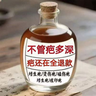 香港推荐/手术/摔伤/烫伤/增生痘坑痘印祛疤膏祛痘印痘坑单方精油
