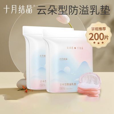 【十月结晶】防溢溢乳垫乳垫超薄一次性产后透气哺乳期乳贴孕妇防漏