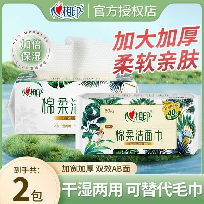 心相印洗脸棉柔巾大包加厚80抽干湿两用毛巾洁面巾卸妆巾开学宿舍