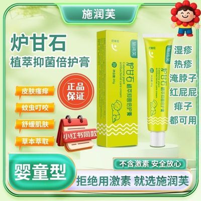 施润芙炉甘石植萃婴儿无激素抑菌止痒膏干性湿疹红屁屁倍护膏