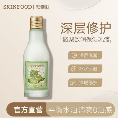 思亲肤Skin Food水乳霜补水保湿清爽修护抗皱紧致抗衰老水润滋养