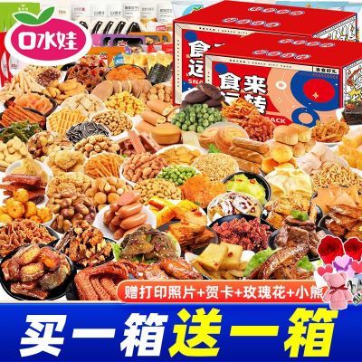 口水娃零食大礼包整箱礼盒含品牌零食组合送礼送女友解馋生日礼物