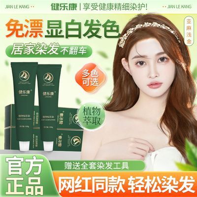 金棕色染发膏2025流行色天然植物纯学生女自己在家染发剂免漂显白