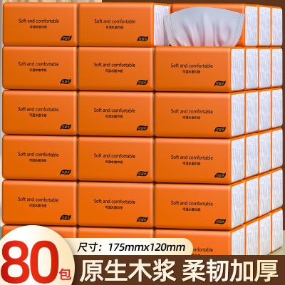 【80包】抽纸整箱批发家用餐巾纸清仓面巾纸纸巾卫生纸擦手纸1包