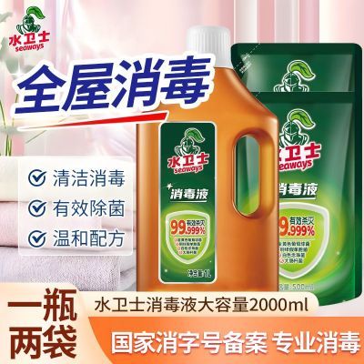 【水卫士】消毒液衣物消毒内衣裤洗衣服拖地洗地板杀菌消毒水多用途