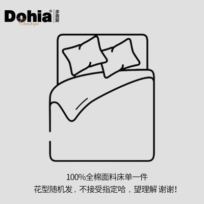 惊喜盲盒】多喜爱100%全棉床单子纯棉床罩防尘罩单件随机介意慎拍