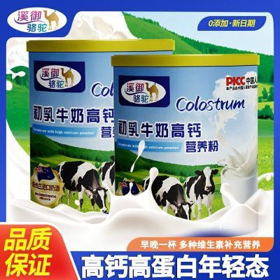 溪御骆驼新西兰奶源中老年初乳牛奶高钙营养粉早餐代餐奶