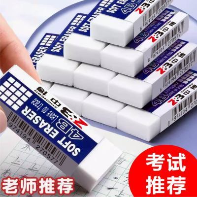 橡皮擦4B少屑易擦橡皮擦干净无痕易清理考试小学生办公专用