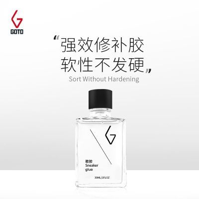 GOTO球鞋胶水粘鞋专用胶强力补鞋胶运动鞋皮鞋树脂软胶防水修鞋