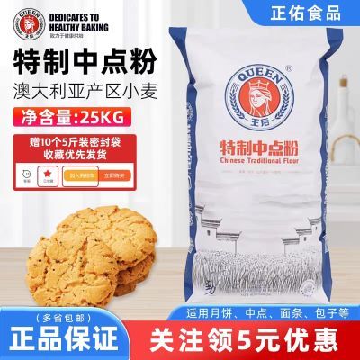 王后特制中点粉中筋面粉 中秋月饼包子馒头面条小麦粉500g 包邮优惠商品图片