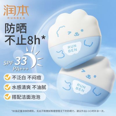 润本水感防晒乳快速成膜清爽肤感科学防晒安心有效物化双重防护优惠券