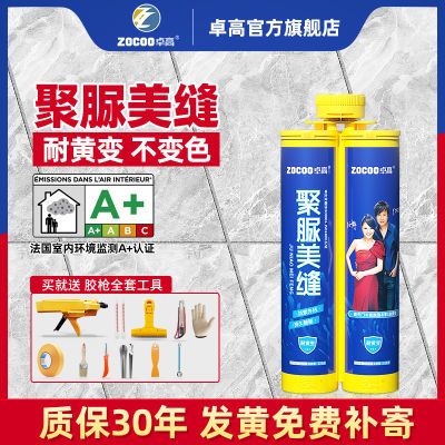 卓高纯聚脲美缝剂瓷砖地砖专用品牌防水防霉填缝胶室内外发黄补寄