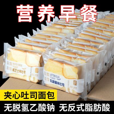 早餐面包整箱批发乳酸菌夹心吐司学生营养低脂代餐糕点速食零食品