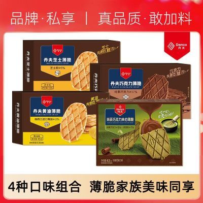 丹夫抹茶巧克力夹心薄脆黄油薄脆芝士硬华夫饼干休闲网红爆款零食