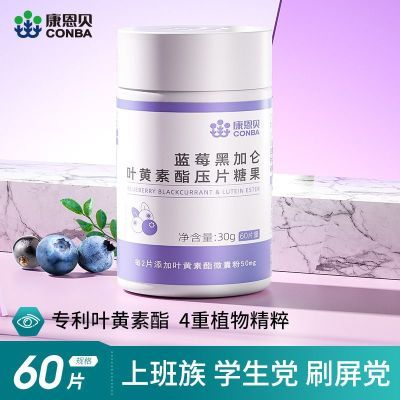 【康恩贝】蓝莓叶黄素酯60片黑加仑专利中老年儿童学生官方旗舰店正品优惠商品图片