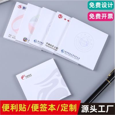 企业便利贴定制印刷logo公司便签定做明星N次贴来图订制商务学校【15天内发货】
