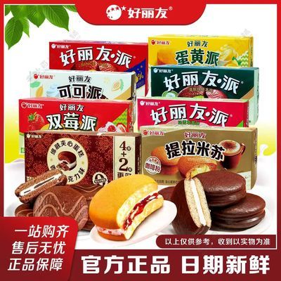 好丽友抹茶蛋黄派138g常温超长保质240天含糖休闲零食