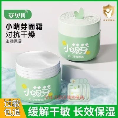 安贝儿面霜儿童婴儿牛油果小萌芽保湿霜山茶油补水滋润润肤霜四季
