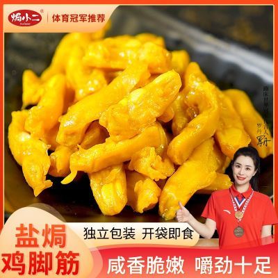 焗小二盐焗鸡脚筋无骨凤爪网红零食小吃即食盐焗熟食泡椒解馋特产