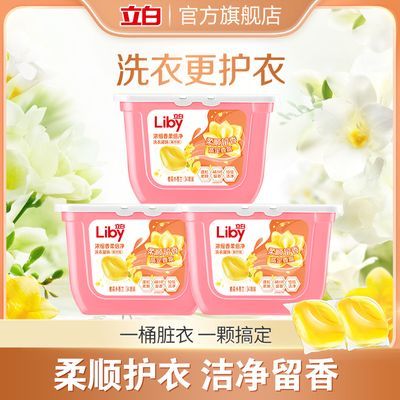 【品牌直营】立白洗衣凝珠小苍兰香氛洁净柔顺三合一持久留香凝珠