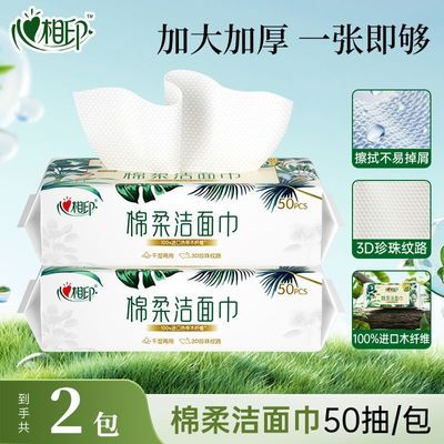 心相印洗脸巾3D珍珠纹棉柔洁面巾50抽家用实惠一次性毛巾卸妆巾