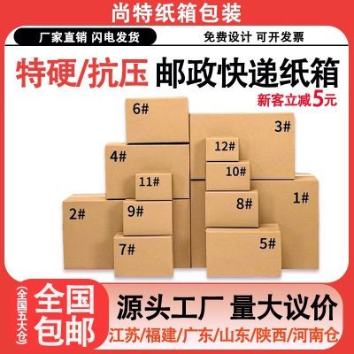 快递纸箱子物流包装纸壳箱打包纸盒搬家箱特硬加厚飞机盒批发定制