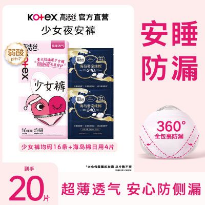 高洁丝安睡裤夜用防漏裤型夜安裤安睡裤姨妈裤粘贴式学生开学军训