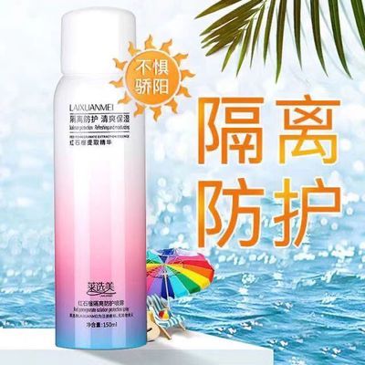 正品隔离防护喷雾防水防汗增白保湿清爽学生石榴补水优惠券