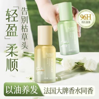 发滋然栀子花护发精油改善受损烫染头发柔顺修护毛躁干枯蓬松持久